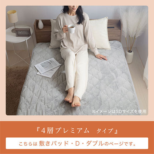 ぼん家具 4層プレミアム敷きパッド D おしゃれ ベッド 寝具 敷パッド