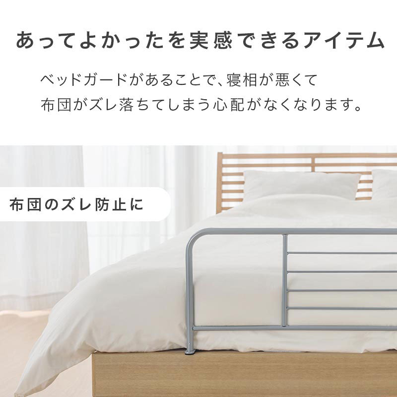 ぼん家具 ベッドガード おしゃれ ベッド 寝具 BSDUB1510 ｜ 【公式