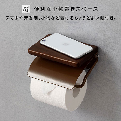 木製 物置付き トイレットぺーパーホルダー 棚