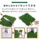 ジョイント式人工芝〔10枚セット〕 人工芝 ジョイント式 芝生 リアル人工芝 30×30cm 10枚セット パネル おしゃれ ガーデニング ベランダ 屋外 屋内 ジョイントマット ぼん家具