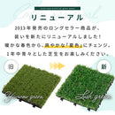 ジョイント式人工芝〔10枚セット〕 人工芝 ジョイント式 芝生 リアル人工芝 30×30cm 10枚セット パネル おしゃれ ガーデニング ベランダ 屋外 屋内 ジョイントマット ぼん家具