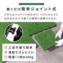 ジョイント式人工芝〔10枚セット〕 人工芝 ジョイント式 芝生 リアル人工芝 30×30cm 10枚セット パネル おしゃれ ガーデニング ベランダ 屋外 屋内 ジョイントマット ぼん家具