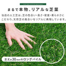 ジョイント式人工芝〔4枚セット〕 ジョイント式人工芝 芝生 人工芝 マット 室外 室内 リアル人工芝 室内用 パネル ベランダ おしゃれ ガーデニング 30×30cm ジョイントマット 人工芝生 ぼん家具