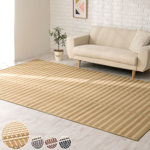 竹ラグカーペット〔200×300cm〕