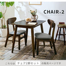 ダイニングチェア〔2脚セット〕 椅子 チェア 食卓椅子 2脚セット 布 座面 高さ40 背もたれ 木製 ダイニングチェア 床傷防止 足裏フェルト付き ぼん家具