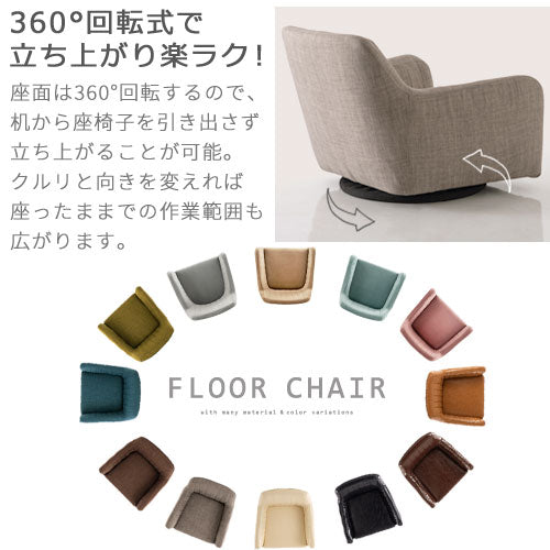 【今だけ600円OFF】回転座椅子