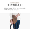 折りたたみ式チェア