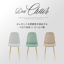 デスクチェア デスクチェア 椅子 シェルチェア ダイニングチェア ベロア調 ファブリック メッキ ゴールド脚 おしゃれ かわいい 北欧 ぼん家具