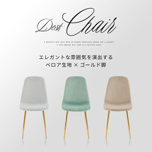 デスクチェア