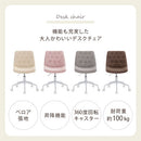 キャスター付きデスクチェア オフィスチェア デスクチェア ワークチェア 椅子 おしゃれ キャスター付き コンパクト パソコン 韓国風 ベロア調地 昇降機能 ぼん家具