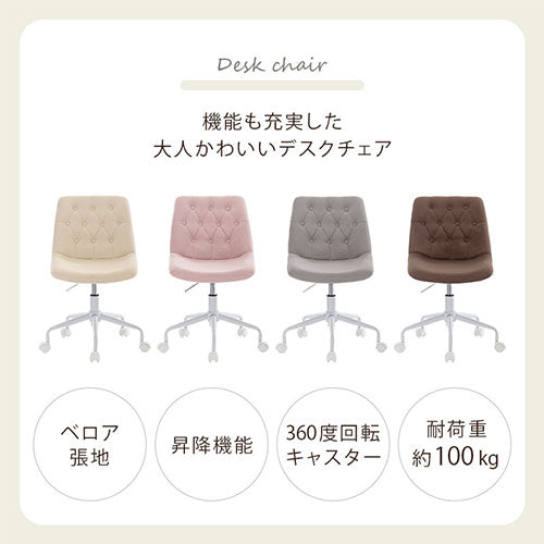 キャスター付きデスクチェア