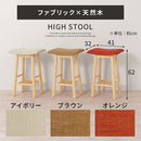 カウンターチェア 木製 ファブリック イス チェア スツール ハイタイプ カウンタースツール キッチンチェア 天然木 脚 木製 ファブリック 布 棚付き 収納 台所 ダイニング 食卓 シンプル ぼん家具