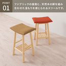 カウンターチェア 木製 ファブリック イス チェア スツール ハイタイプ カウンタースツール キッチンチェア 天然木 脚 木製 ファブリック 布 棚付き 収納 台所 ダイニング 食卓 シンプル ぼん家具