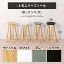 木製カウンターチェア 木製スツール 丸椅子 木製チェア イス チェア スツール ハイタイプ カウンタースツール キッチンチェア 天然木 脚 木製 1脚 高さ60cm 足置き シンプル ぼん家具