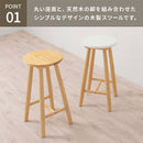 木製カウンターチェア 木製スツール 丸椅子 木製チェア イス チェア スツール ハイタイプ カウンタースツール キッチンチェア 天然木 脚 木製 1脚 高さ60cm 足置き シンプル ぼん家具