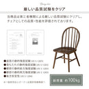 ダイニングチェア〔2脚セット〕 ダイニングチェア 椅子 ウィンザーチェア 2脚セット 食卓椅子 おしゃれ 木製 ダイニングチェアー 北欧 アンティーク調 背もたれ ハイバック イス ぼん家具