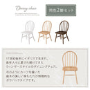 ダイニングチェア〔2脚セット〕 ダイニングチェア 椅子 ウィンザーチェア 2脚セット 食卓椅子 おしゃれ 木製 ダイニングチェアー 北欧 アンティーク調 背もたれ ハイバック イス ぼん家具