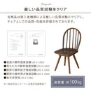 ダイニングチェア ダイニングチェア 椅子 ウィンザーチェア 回転 食卓椅子 おしゃれ 木製 ダイニングチェアー 北欧 アンティーク調 背もたれ ハイバック イス 1脚 ぼん家具