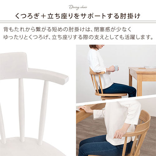 ダイニングチェア ダイニングチェア 回転椅子 ウィンザーチェア