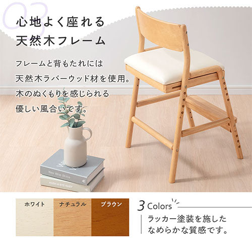 学習チェア