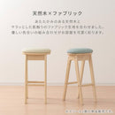 ハイスツール 木製スツール 椅子 ファブリック クッション座面 ハイスツール スリム 約 幅35cm 高さ65cm 奥行35cm 円形 キッチン 作業 疲れにくい 持ち運び簡単 ぼん家具