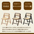 折りたたみ式チェア ラタン調チェア 椅子 チェア 折りたたみ 折りたたみチェア 折りたたみ椅子 背もたれ たためる コンパクト 北欧風 天然木 木製 可愛い 一人掛け 1脚 ぼん家具
