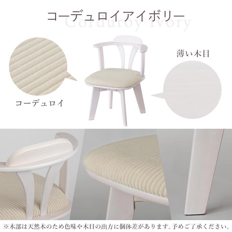 回転式 ダイニングチェア2脚セット