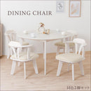 回転式 ダイニングチェア2脚セット