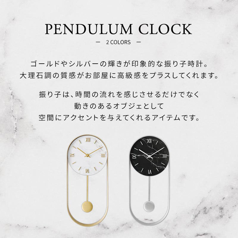 大理石調×スチール 振り子時計