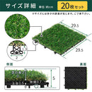 ジョイント式人工芝〔20枚セット〕 人工芝 ジョイント式 芝生 リアル人工芝 30×30cm 20枚セット パネル おしゃれ ガーデニング ベランダ 屋外 屋内 ジョイントマット ぼん家具