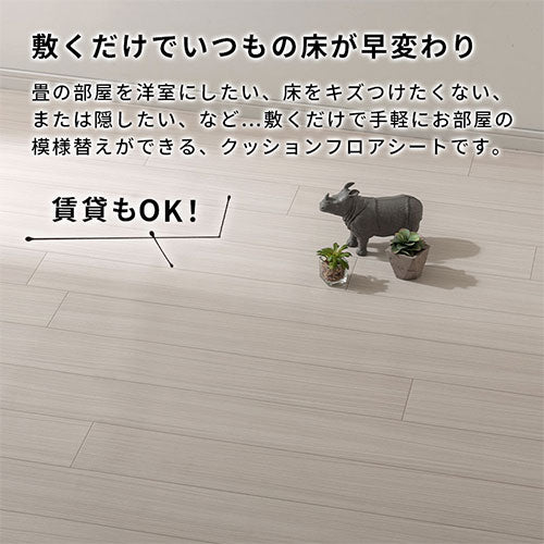 クッションフロア〔江戸間6畳用〕