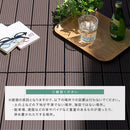 ジョイントデッキ〔4枚セット〕 ウッドパネル ウッドデッキ 人工木 4枚セット ウッドタイル ジョイント式 バルコニー ベランダ 庭 ガーデニング DIY 30cm 人工木材 樹脂木材 ぼん家具