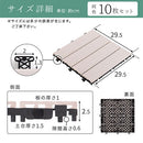 ジョイントデッキ〔10枚セット〕 ウッドパネル ウッドデッキ 人工木 10枚セット ウッドタイル ジョイント式 バルコニー ベランダ 庭 ガーデニング DIY 30cm 人工木材 樹脂木材 ぼん家具
