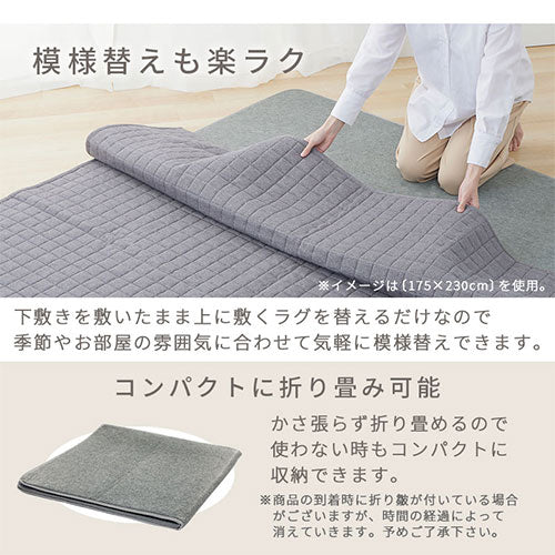 下敷き専用ラグマット〔175×175cm〕