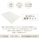 極厚マット〔130×185cm〕 極厚マット 単品 約 厚さ5cm 高反発ウレタンマット カバーリングマット 130×185cm ラグマット 1.5畳 年中使える ごろ寝マット マット全面 滑り止め ぼん家具