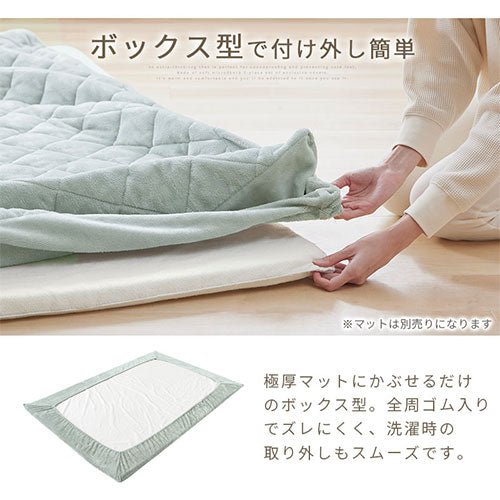 極厚マット専用カバー〔130×185cm〕