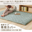 極厚マット専用カバー〔130×185cm〕 当店極厚マット専用 カバー 130×185cm 用 マイクロファイバー あったか ラグマット 1.5畳 冬用ラグマット 添い寝マット ごろ寝マット お昼寝マット ぼん家具