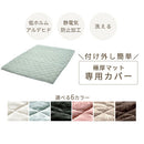 極厚マット専用カバー〔130×185cm〕 当店極厚マット専用 カバー 130×185cm 用 マイクロファイバー あったか ラグマット 1.5畳 冬用ラグマット 添い寝マット ごろ寝マット お昼寝マット ぼん家具