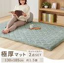 極厚マット2点セット〔130×185cm〕 極厚マット カバー 2点セット 高反発ウレタンマット マイクロファイバー あったか 130×185cm 約 厚さ5cm ラグマット 1.5畳 冬用 ごろ寝マット ぼん家具