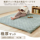 極厚マット〔185×185cm〕 極厚マット 単品 約 厚さ5cm 高反発ウレタンマット カバーリングマット 185×185cm ラグマット 2畳 年中使える ごろ寝マット マット全面 滑り止め ぼん家具