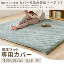 極厚マット専用カバー〔185×185cm〕 当店極厚マット専用 カバー 185×185cm 用 マイクロファイバー あったか ラグマット 2畳 冬用ラグマット 添い寝マット ごろ寝マット お昼寝マット ぼん家具