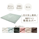 極厚マット専用カバー〔185×185cm〕 当店極厚マット専用 カバー 185×185cm 用 マイクロファイバー あったか ラグマット 2畳 冬用ラグマット 添い寝マット ごろ寝マット お昼寝マット ぼん家具
