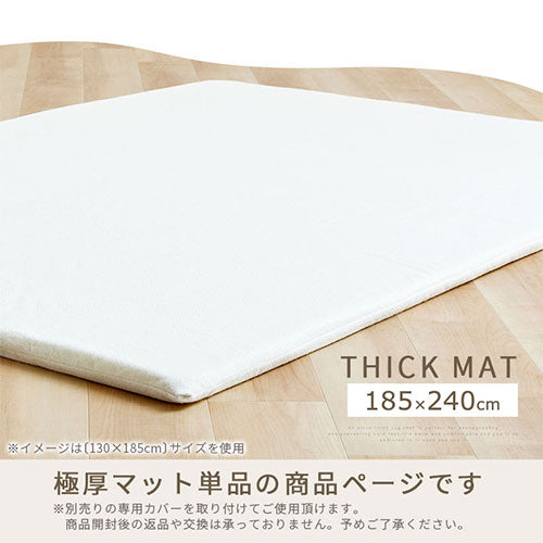 ぼん家具 極厚マット単品 185×240cm 約3畳 おしゃれ インテリア ラグ