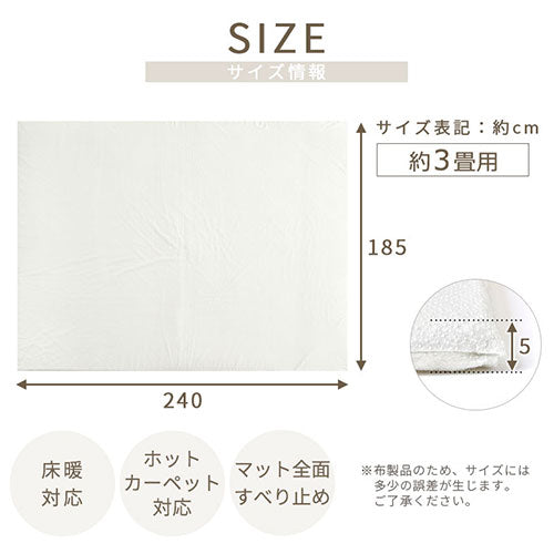 極厚マット〔185×240cm〕