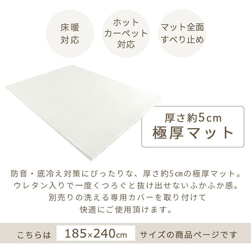 極厚マット単品 185×240cm 約3畳 ラグ 極厚カバーリングラグ