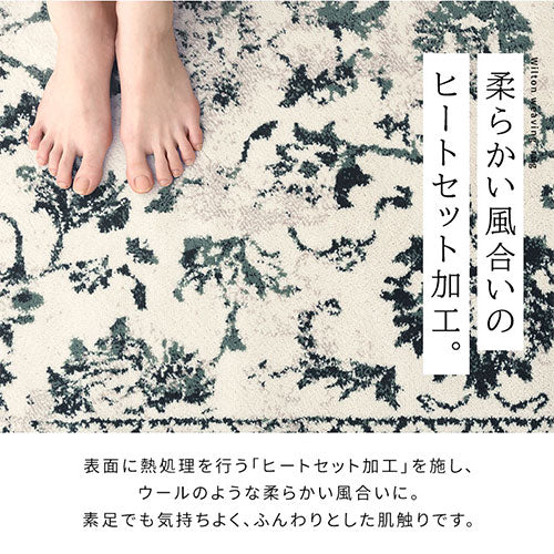 ウィルトンラグ〔130×190cm〕