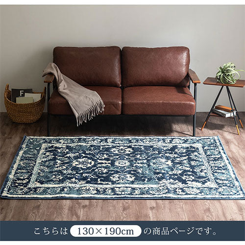 ウィルトンラグ〔130×190cm〕