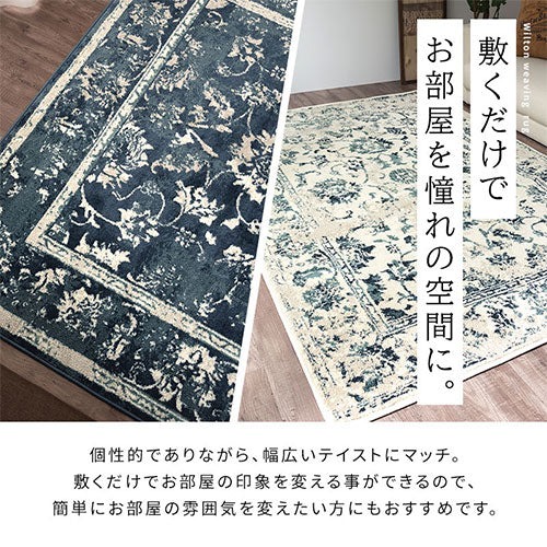 ウィルトンラグ〔130×190cm〕