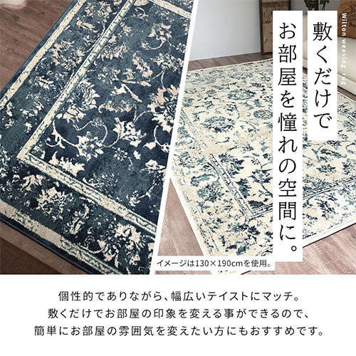 ウィルトンラグ〔200×250cm〕