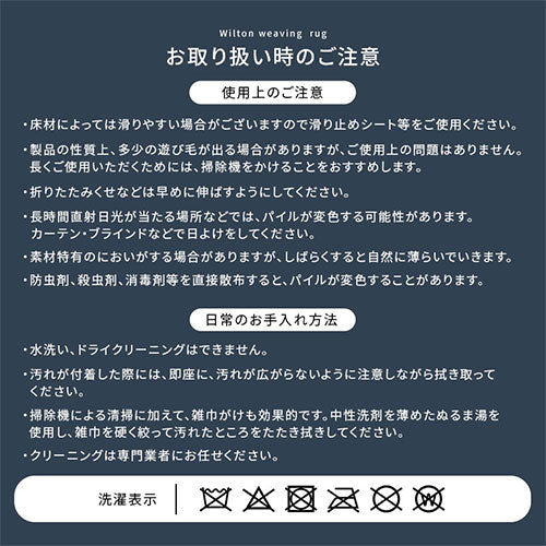 ウィルトンラグ〔200×250cm〕